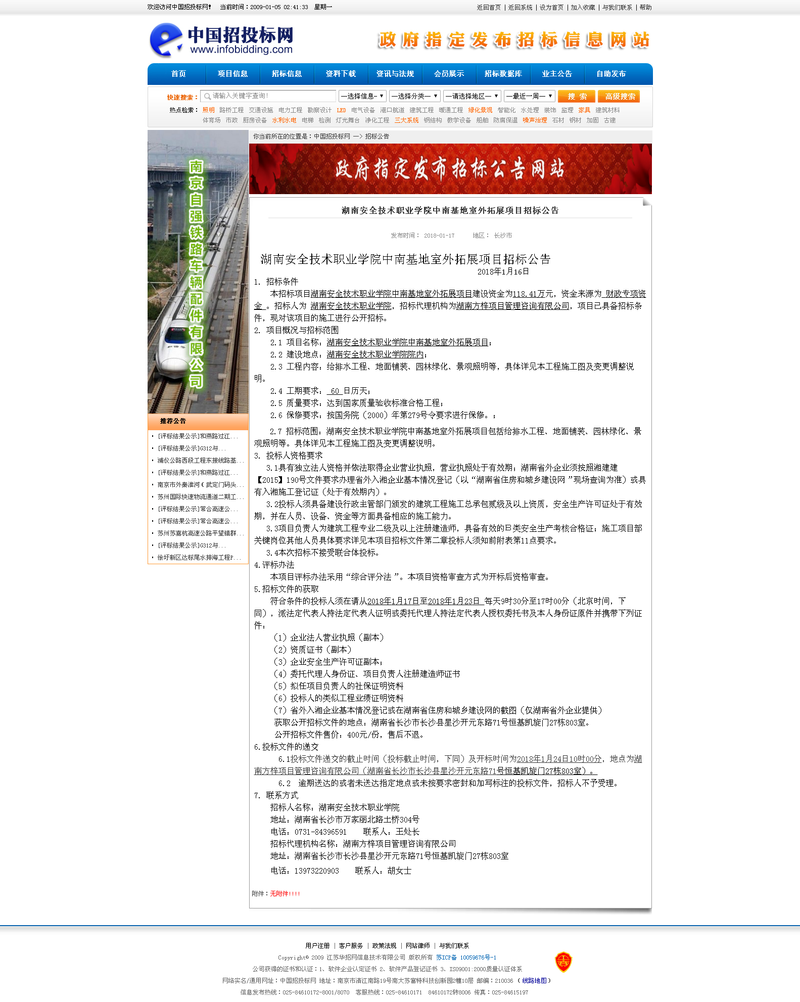中南基地室外扩展项目招标公告.png