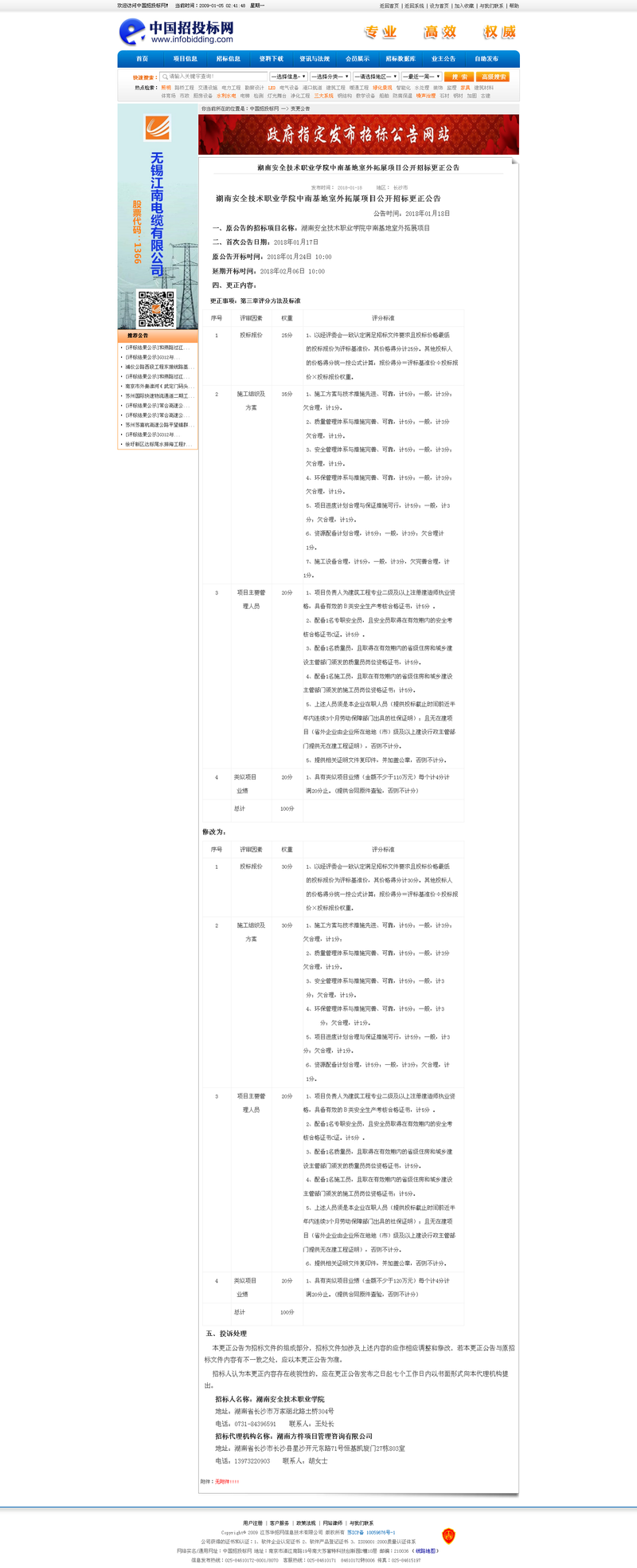 中南基地室外扩展项目更正公告118.png