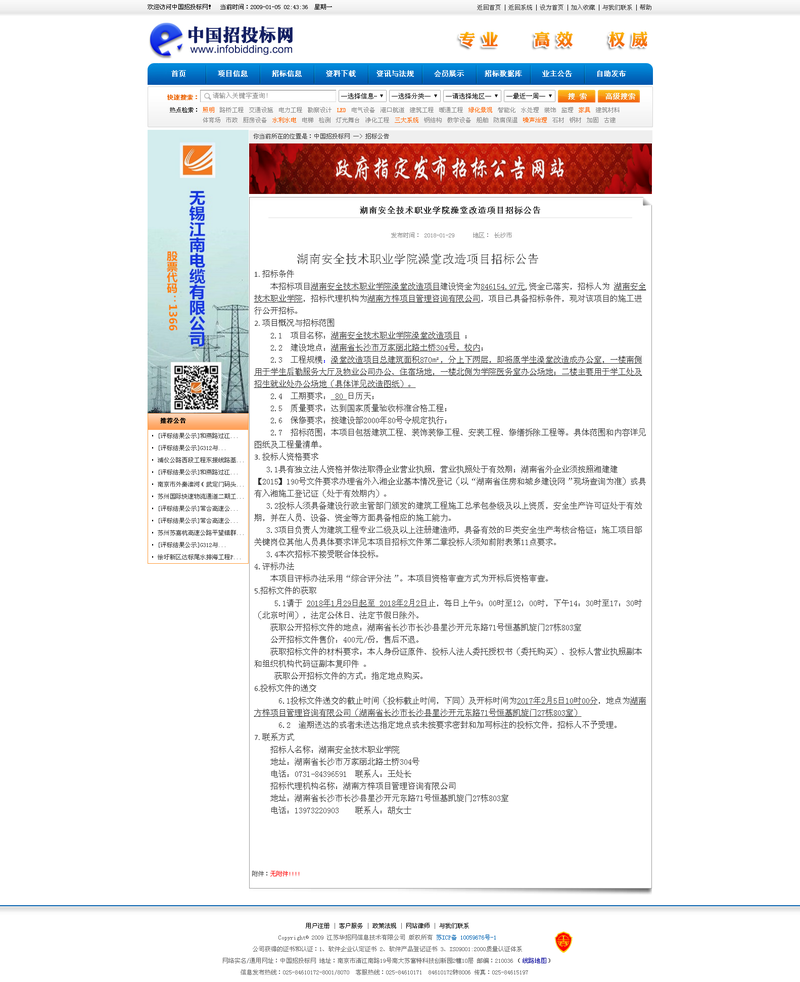 学院澡堂改造项目招标公告129.png