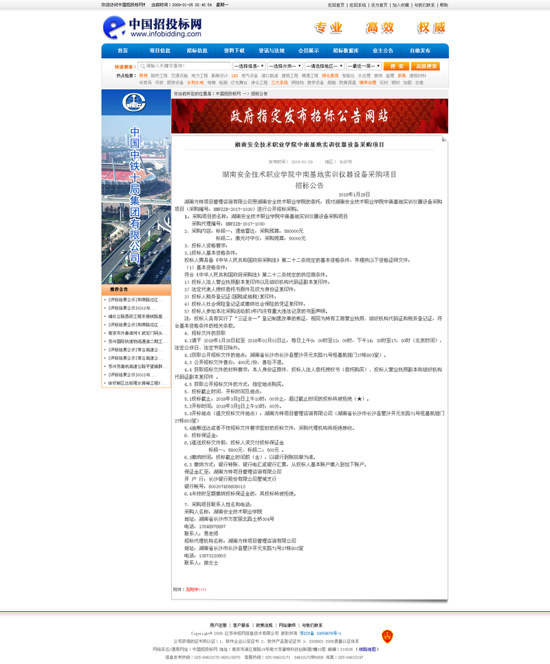 中南基地实训仪器采购项目招标公告129.png