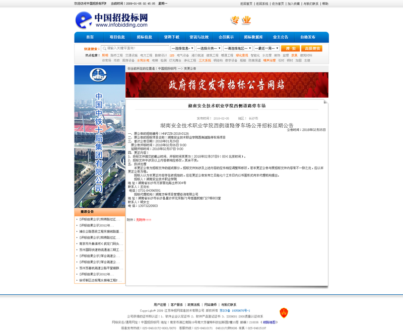 学院西侧道路停车场项目延期公告205.png