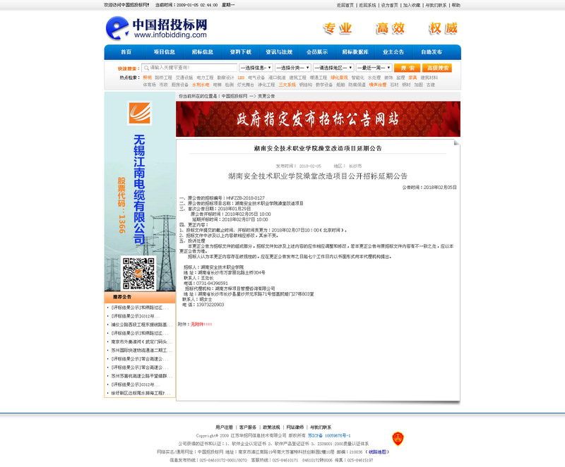 学院澡堂改造项目延期公告205.png