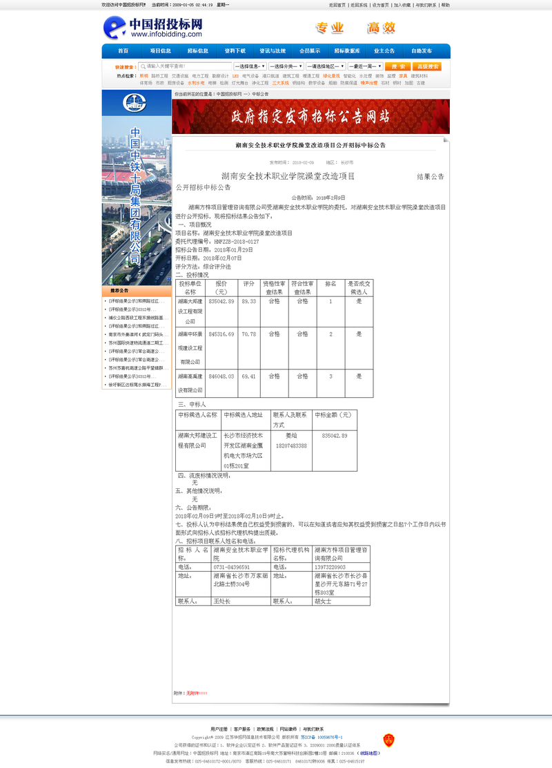 学院澡堂改造项目延期公告209.png