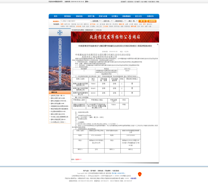 中南基地室外拓展项目与烟花爆竹机械化自动化综合实验系统项目工程监理招标项目结果公示.png