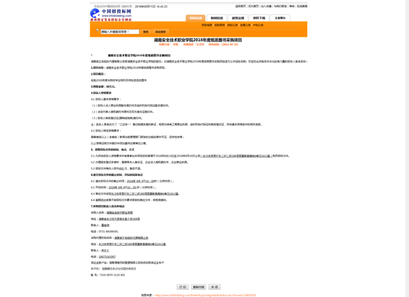 2018年度纸质图书招标公告.png