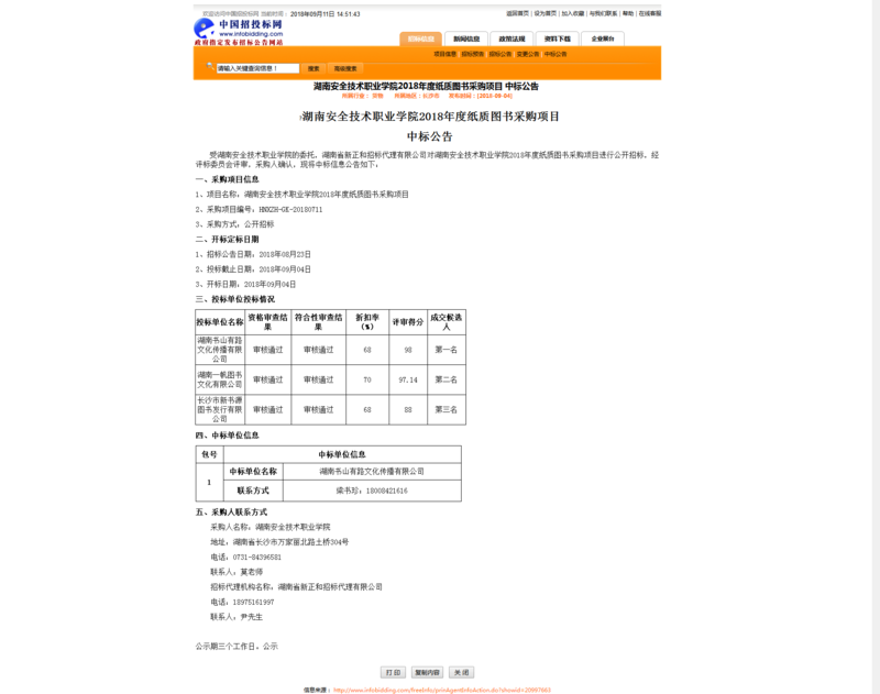 2018年度纸质图书中标公告.png