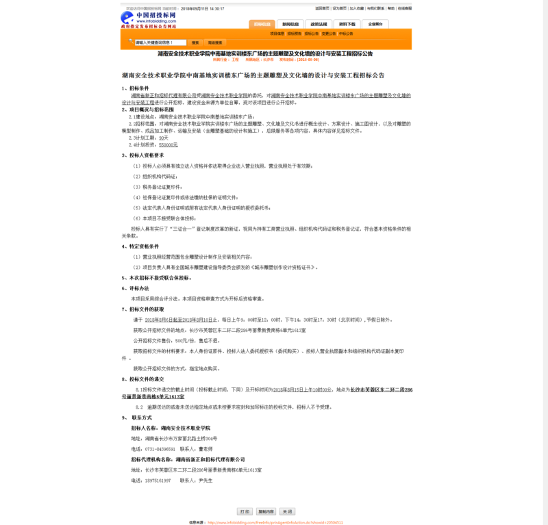 雕塑及文化墙招标公告.png