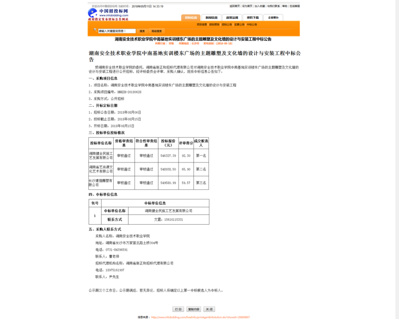 雕塑及文化墙中标公告.png