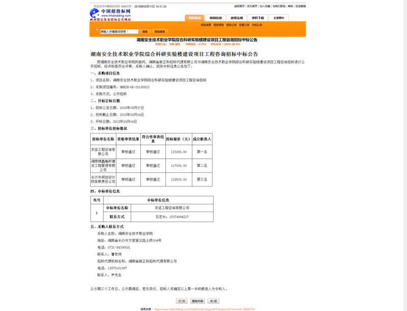 工程咨询招标中标公告.png