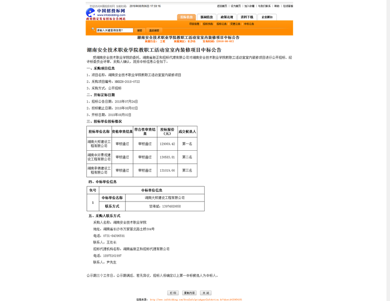 教职工活动室中标公告.png