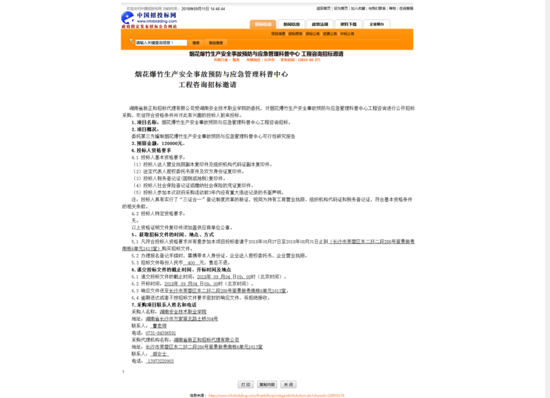 科普中心工程咨询招标公告.png