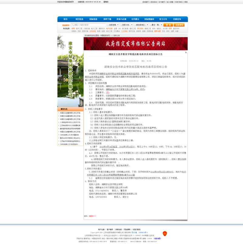 招标公告.png