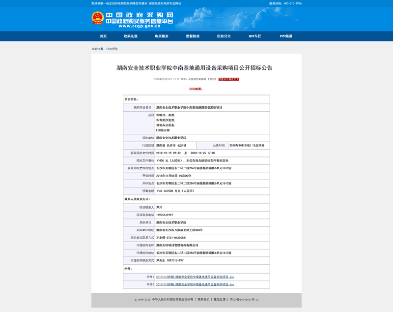 招标公告.png