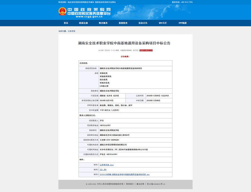 中标公告.png