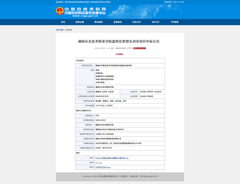 中标公告1109.png
