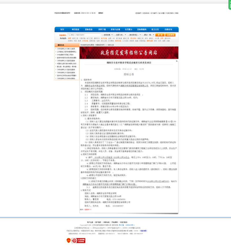 招标公告1112.png