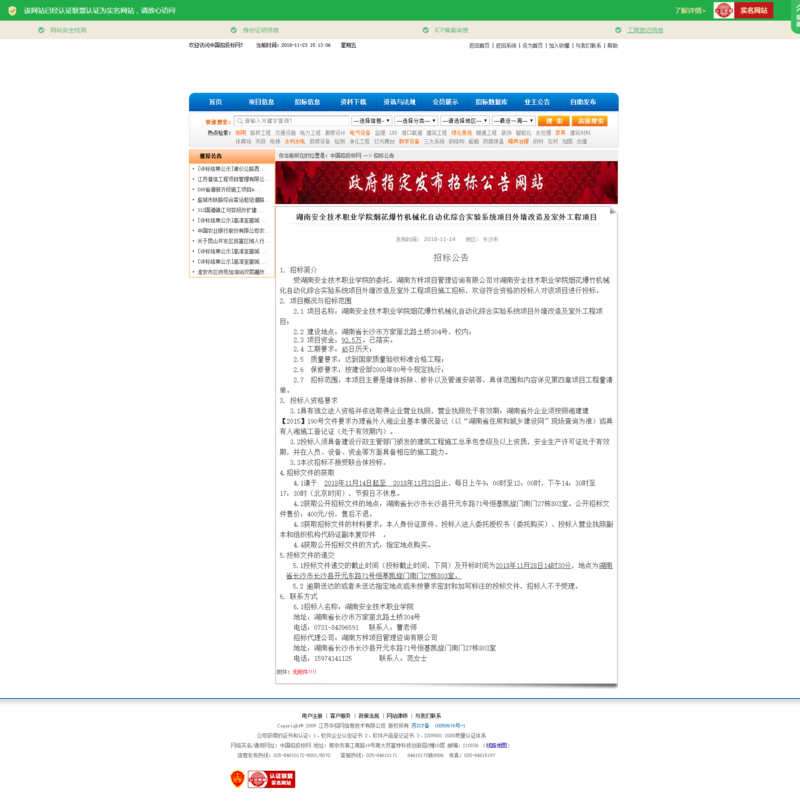 招标公告1114.png