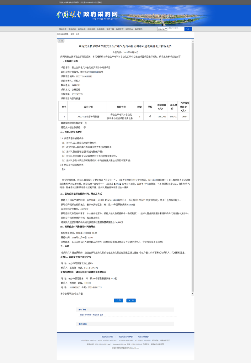 招标公告1116.png
