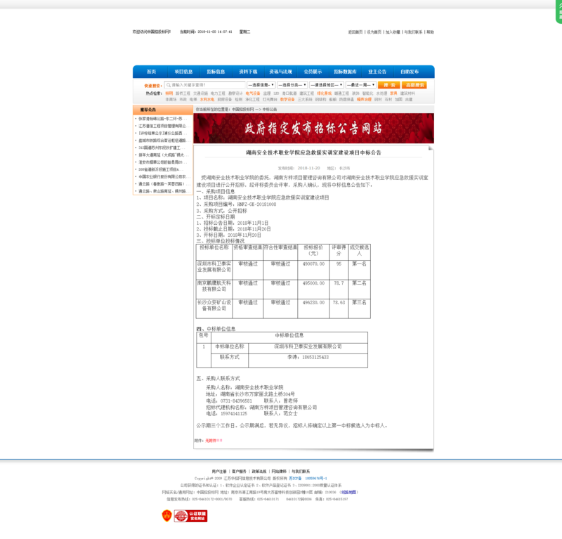 中标公告1120.png