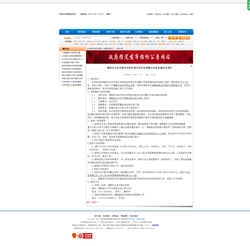招标公告1126.png