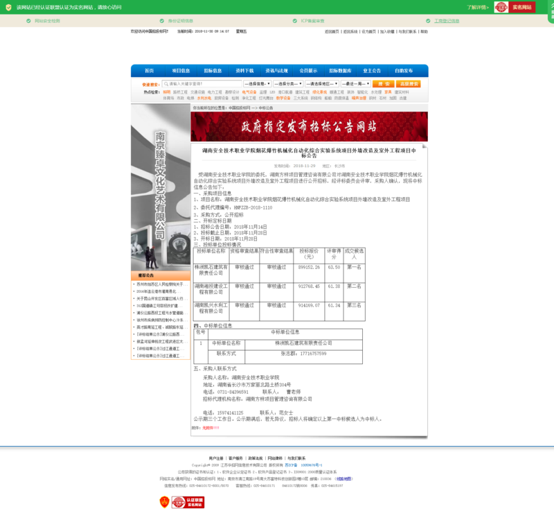 中标公告1129.png