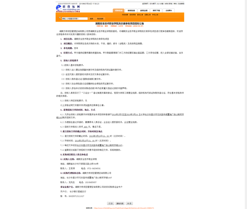 0307安院洗衣房邀请公告.png