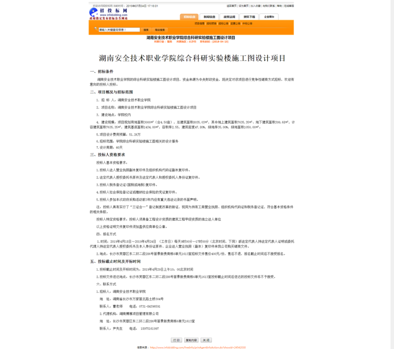 0418安院综合楼施工图设计招标公告.png