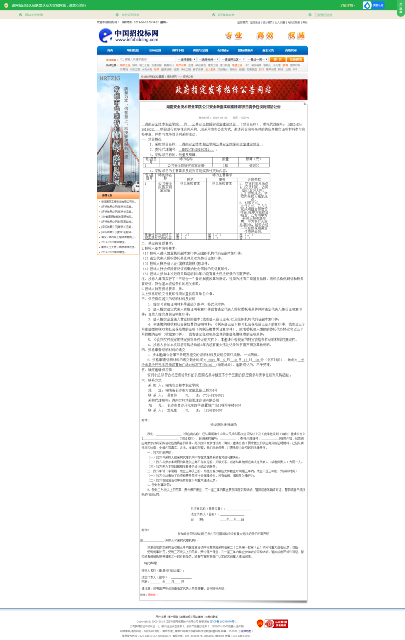 0505安全学院实训室救援邀请公告.png