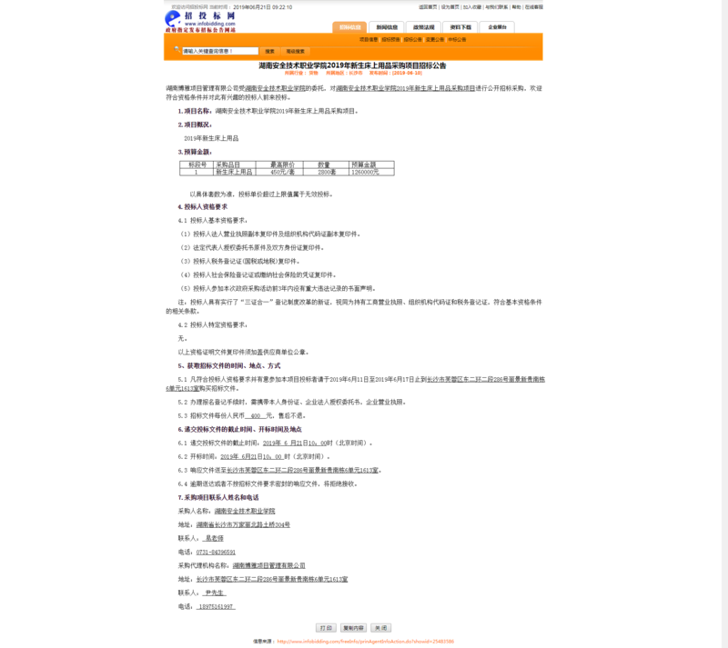 0610安院床上用品邀请公告.png