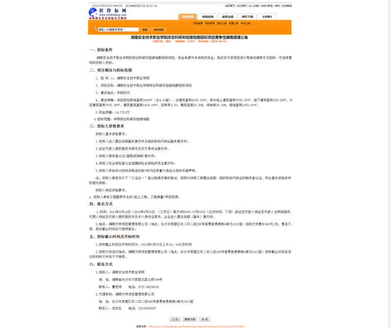 0613安院地勘邀请公告.png