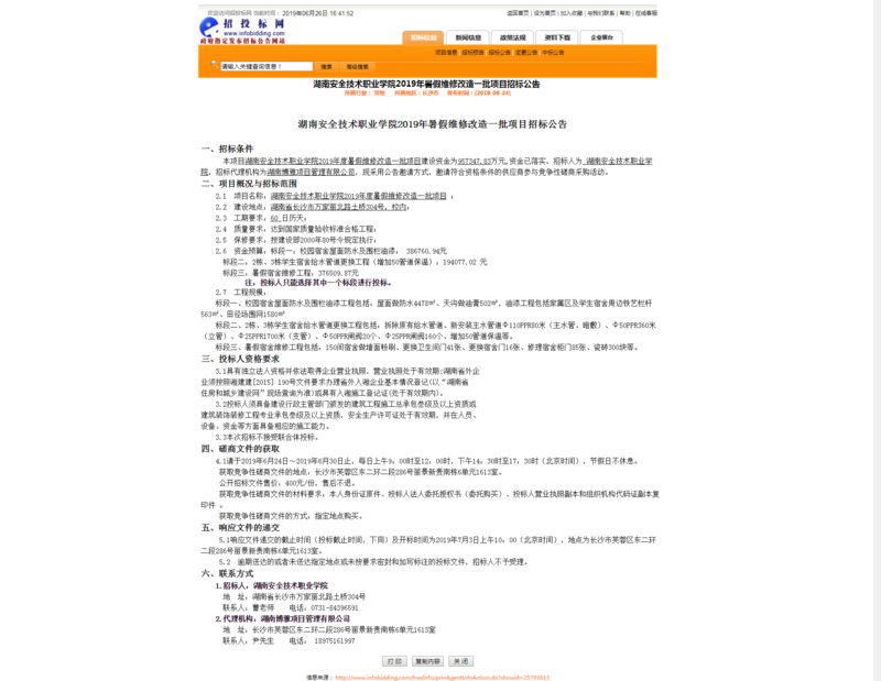0624安院暑假维修邀请公告.png