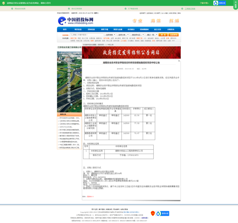0625安院地勘中标公告.png